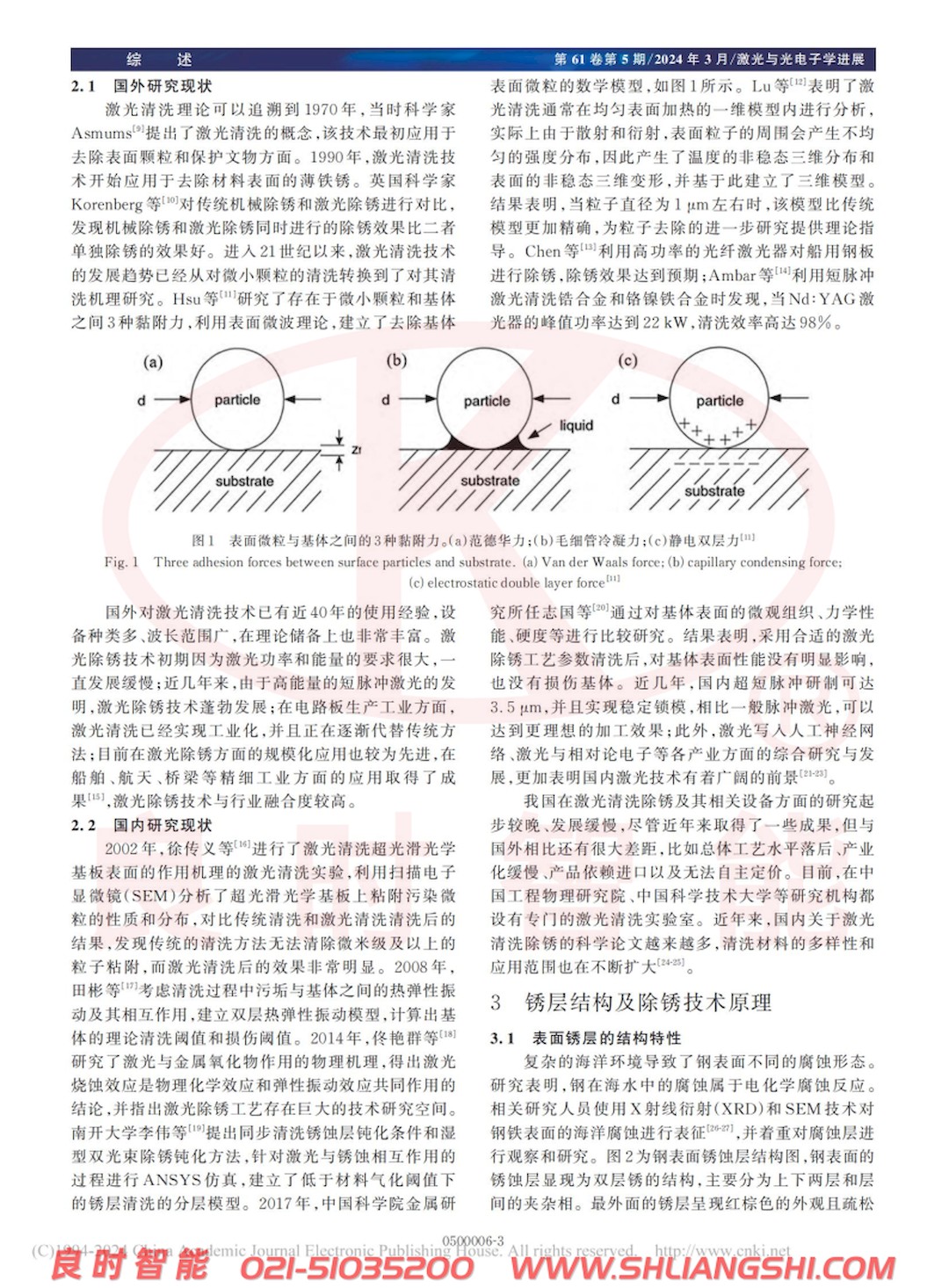 涂装前处理激光除锈技术研究进展-上海良时3