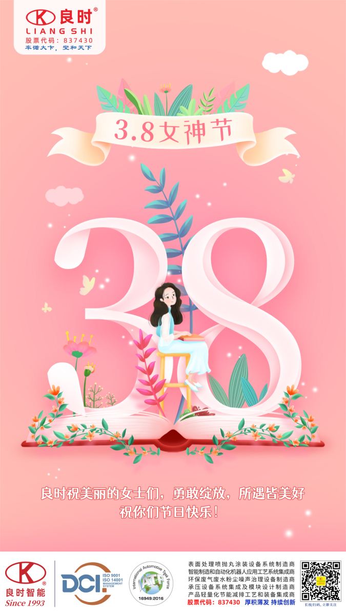 良时24年妇女节海报