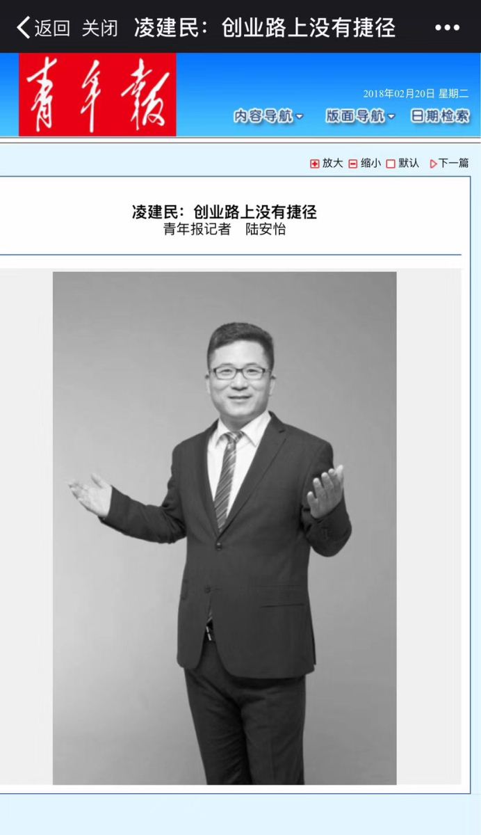 liangshi 良时董事长凌建民 青年报采访