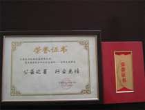 上海良时公司荣获“公益之星，行业先锋”称号 