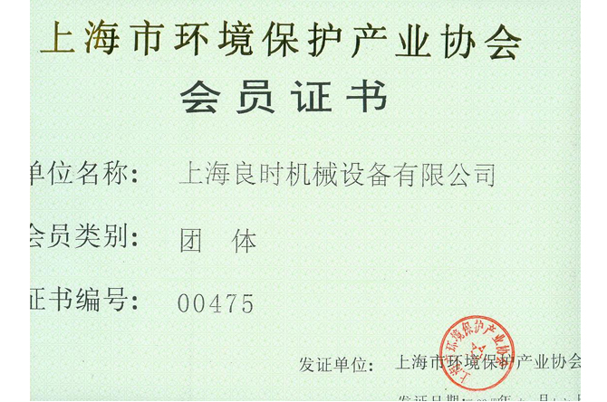 上海市环境保护产业协会团体会员