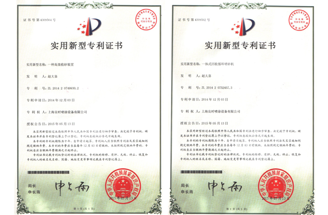 上海良时喜讯：新增两项国家实用新型专利