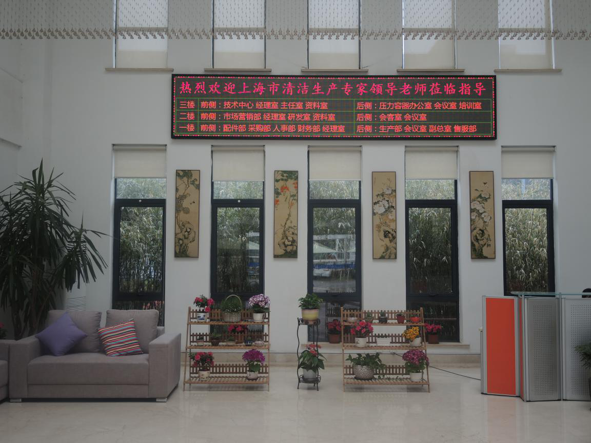 上海市清洁生产专家老师一行莅临上海良时智能指导