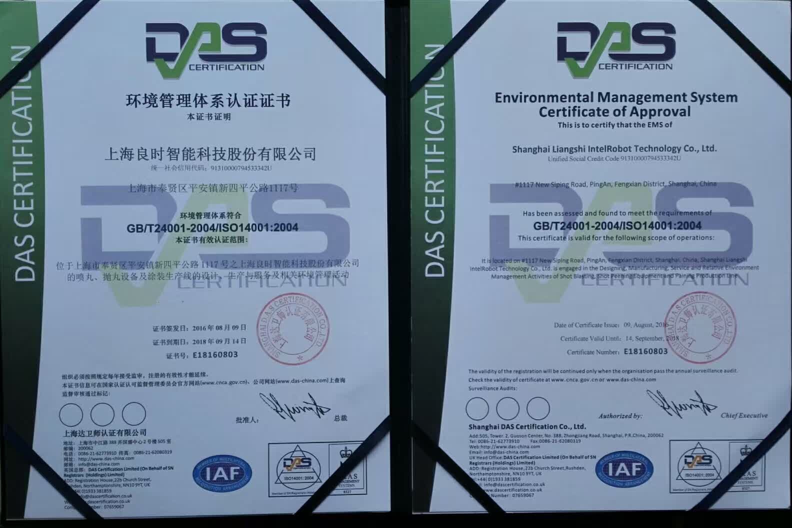 祝贺良时智能顺利通过ISO14001环境管理体系认证