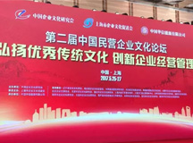 上海良时智能受邀出席“第二届中国民营企业文化论坛”