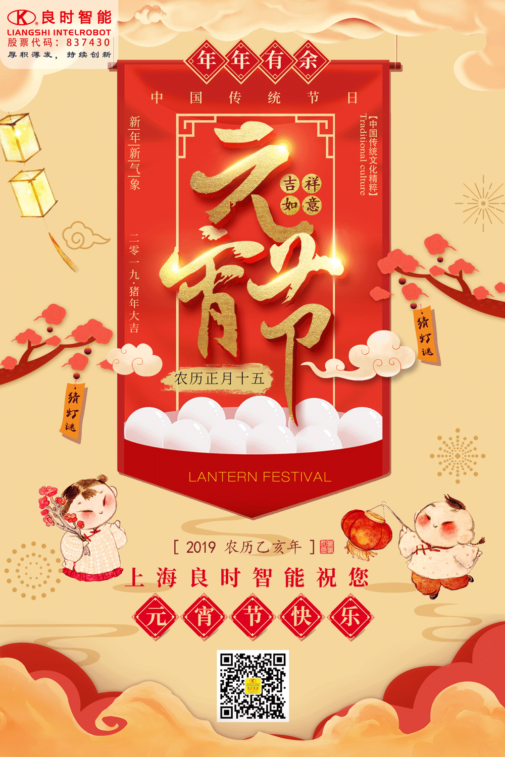 元宵节丨灯火阑珊处，上海良时祝大家元宵节快乐！