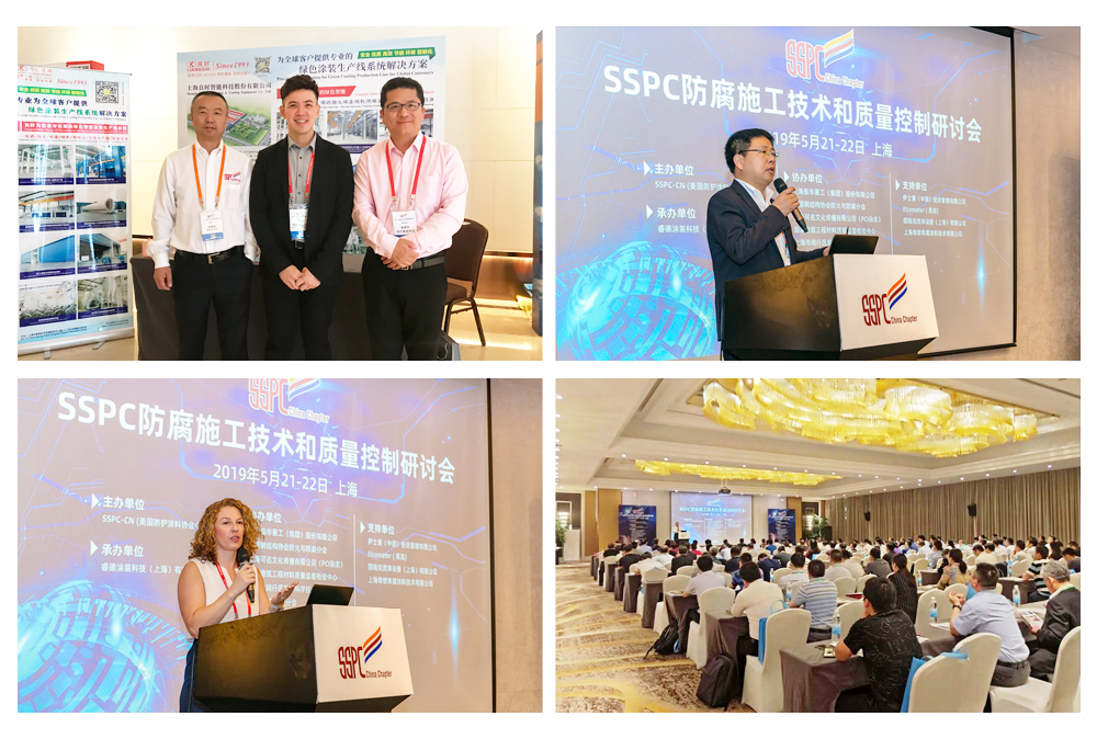 上海良时智能受邀出席2019年SSPC防腐施工技术和质量控制研讨会