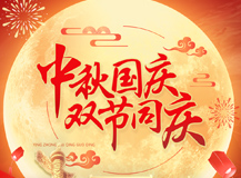 上海良时智能祝大家:中秋国庆双节快乐