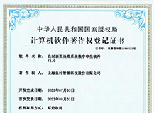 喜讯 | 上海良时智能获两项计算机软件著作权登记证书