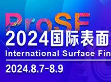 上海良时ProSF 2024国际表面工程展圆满收官 涂装展团引领绿色低碳新风尚