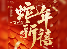 良时智能2025年蛇年迎新春：激情与传承共舞，创新与发展同行