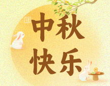 明月寄相思，团圆共此时——上海良时祝您2025年中秋佳节快乐！