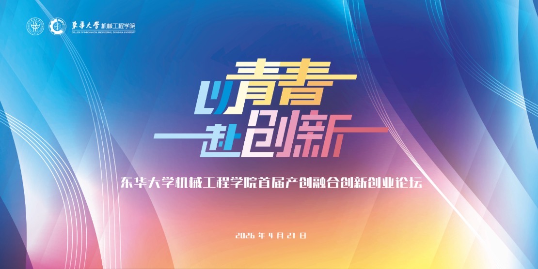 以青春之名，共赴创新盛宴