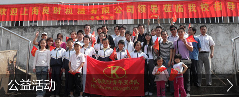 公益活动