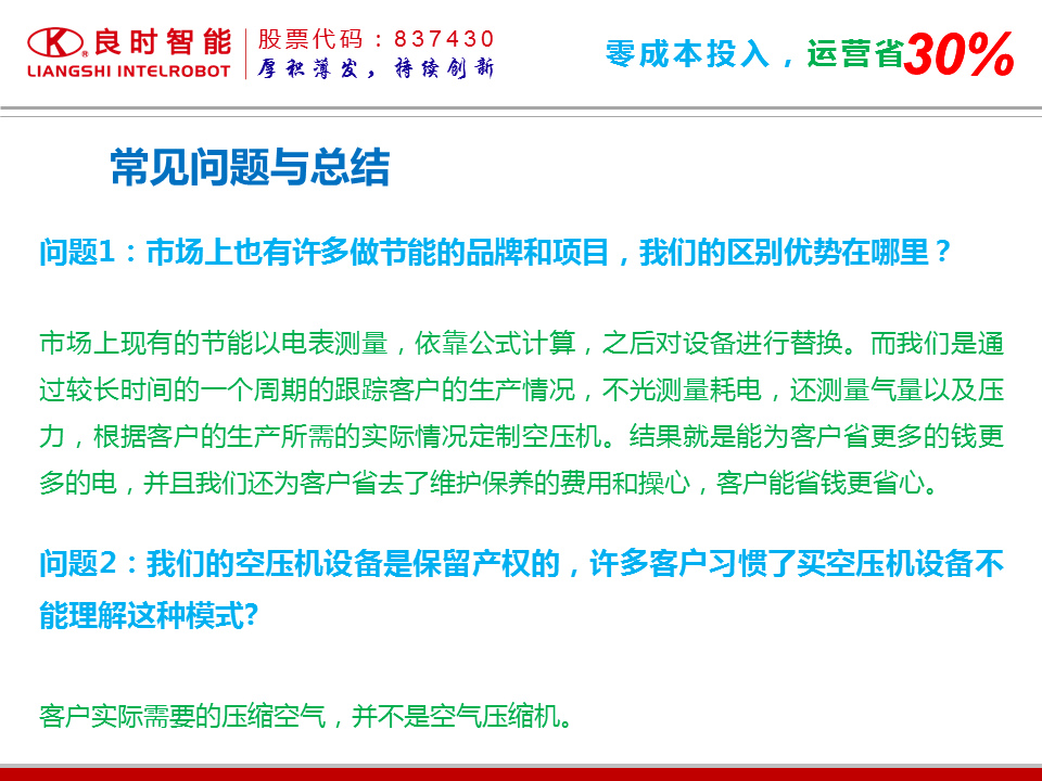压缩气源常见问题与总结