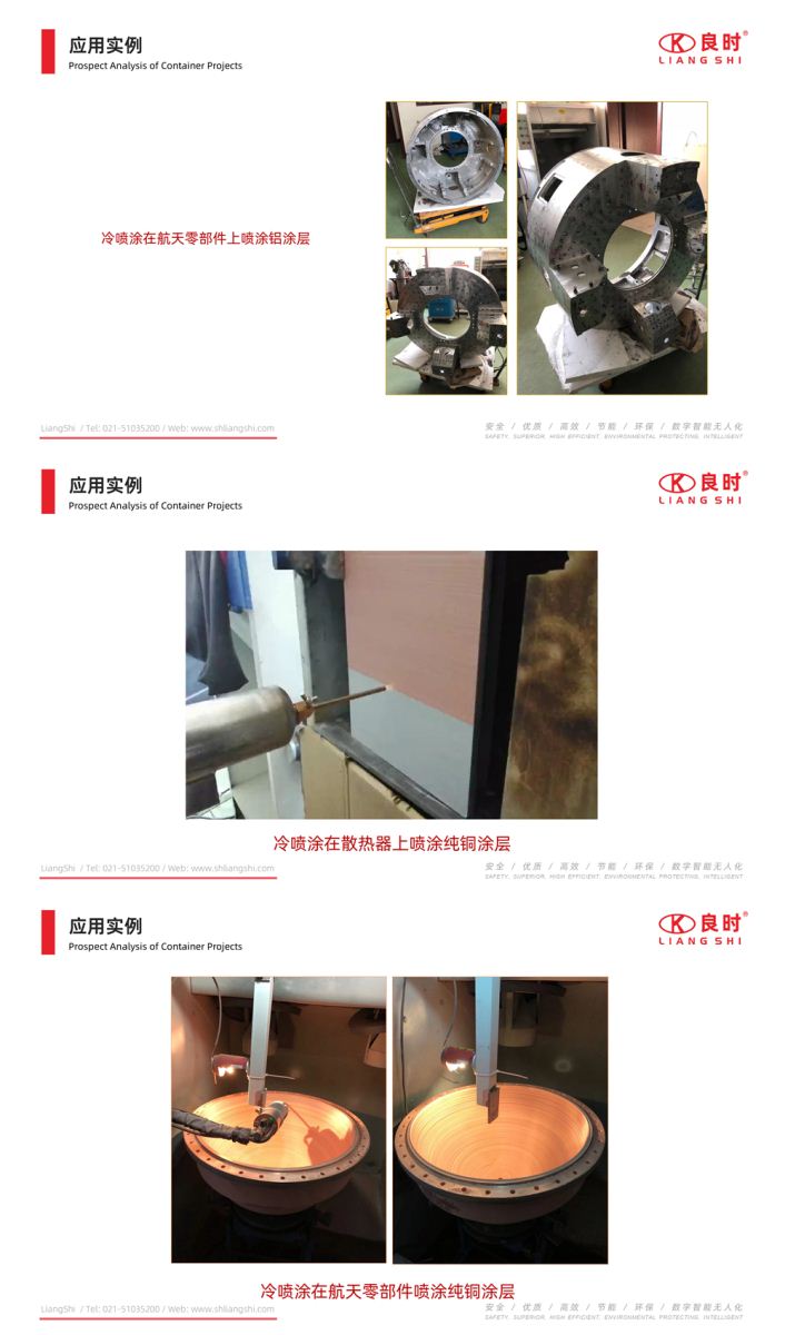 良时超音速低压冷喷涂技术