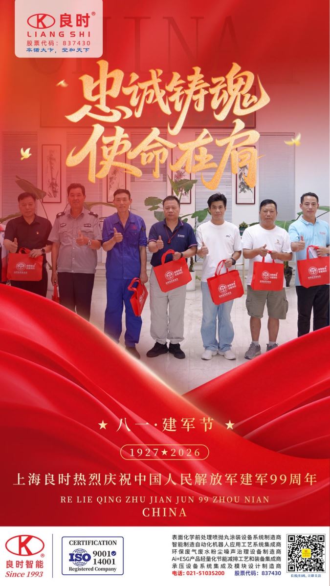 上海凌铿慈善基金会热烈庆祝中国人民解放军建军99周年