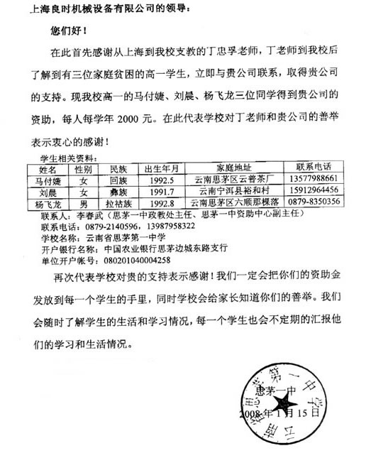 关爱退休老职工及对边远贫困学生捐款助学活动记实